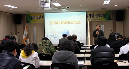 2012년도 기술지원사업 설명회-2012.01.19