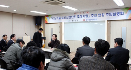 「나노기술 일반산업단지 조성사업」추진현황 주민설명회-2012.02.07