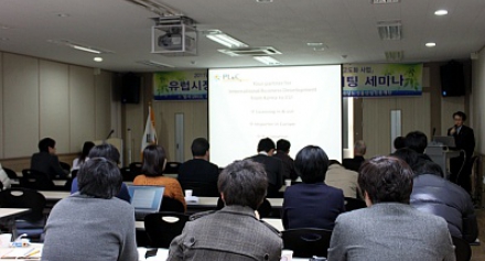 유럽시장 진출을 위한 글로벌 마케팅 세미나-2012.02.14