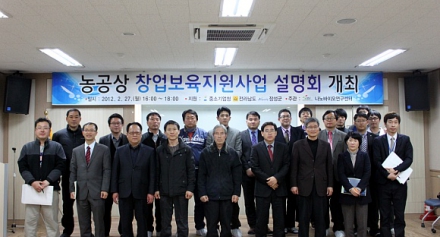 농공상 창업보육지원사업 설명회-2012.02.27