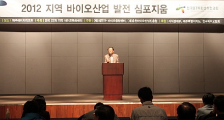 2012 지역 바이오산업 발전 심포지움-2012.04.19~21