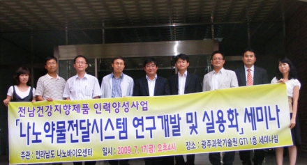 나노약물전달시스템 연구개발 및 실용화 세미나 사진