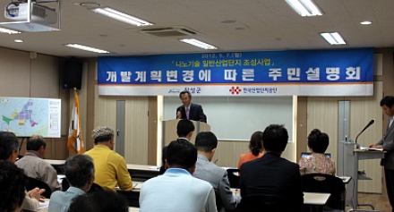 장성나노기술산단 개발계획 변경에 따른 주민설명회-2012.05.07
