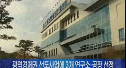 광역경제권 사업 3개 과제 선정… 매출 447억 기대