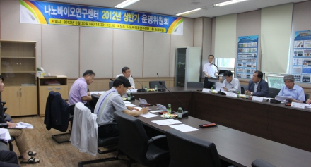 나노바이오연구센터 2012년 상반기 운영위원회