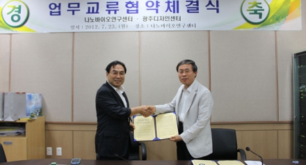 광주디자인센터와 업무협약(MOU) 체결