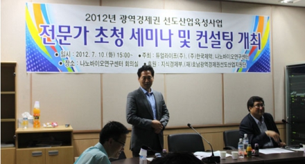 2012 선도산업 전문가 초청 세미나 및 컨설팅 개최