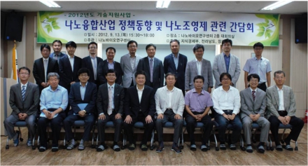 나노융합산업 정책동향 및 나노조영제 관련 간담회
