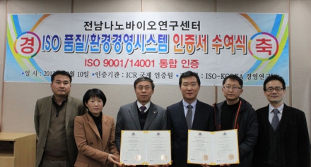 전남나노바이오연구센터, 품질 및 환경경영 국제인증서 수여식
