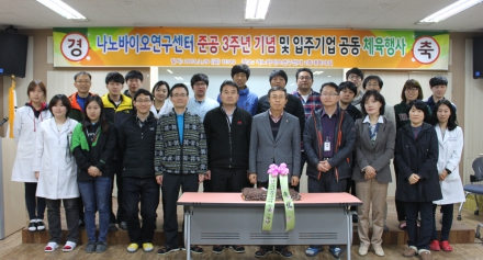나노바이오연구센터 준공 3주년 기념행사