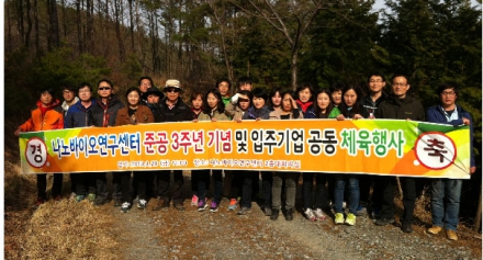 나노바이오연구센터 준공 3주년 기념행사