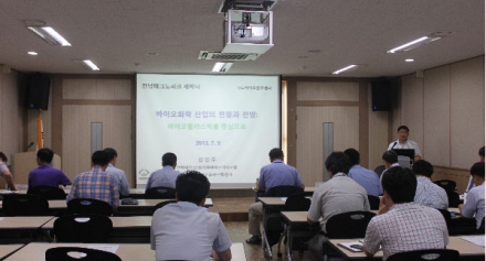 전라남도 지역산업협의회 바이오화학분과 세미나 개최