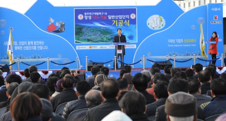 나노산단 조성사업 기공식