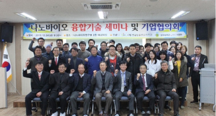 나노바이오 융합기술 세미나 및 기업협의회 개최