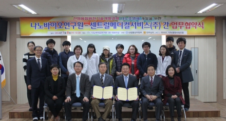 나노바이오연구원과 센트럴메디컬서비스(주)간  업무협약