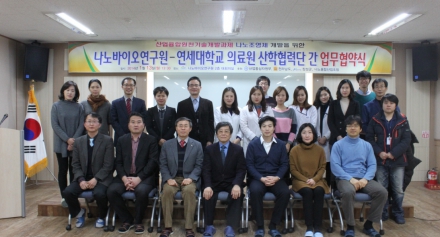 나노바이오연구원과 연세대학교 의료원 산학협력단간  공동연구 및 비밀유지협약