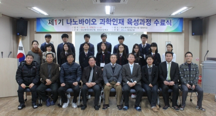 장성고등학교 제1기 나노바이오연구원 과학인재육성 교육 수료식