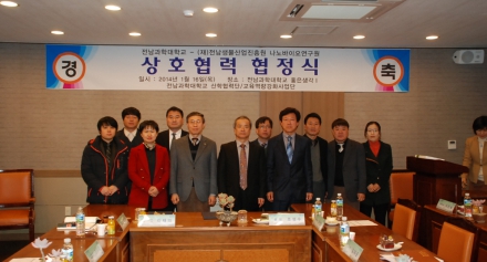나노바이오연구원과 전남과학대학교간의 업무협약식