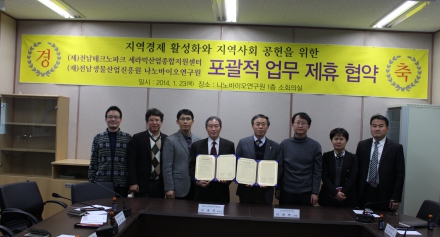 전남TP세라믹산업종합지원센터와 MOU체결