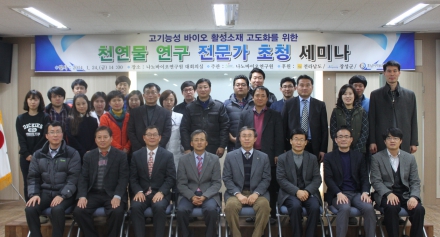 천연물 연구 전문가 초청 세미나