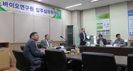 나노바이오연구원 입주심의위원회