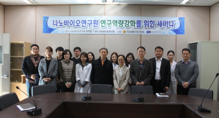 연구개발 아이템 발굴을 위한 역량강화 세미나 개최