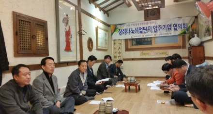 장성나노산업단지 입주기업 협의회 개최