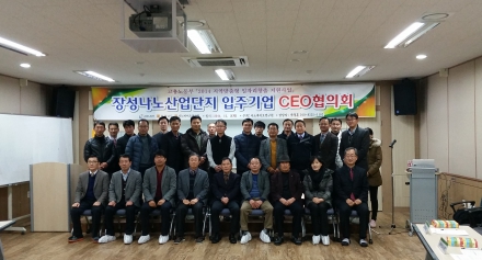 장성나노산업단지 입주기업 CEO 협의회 개최