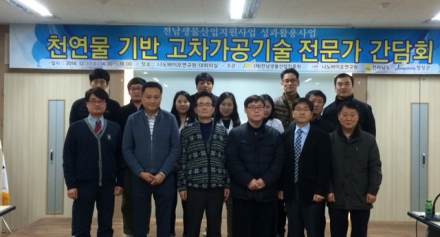 고차가공기술(초고압, 초임계 등)의 사업화 전략 간담회