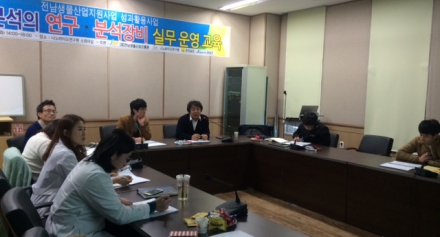 천연물 분석의 연구장비 운영 실무 교육