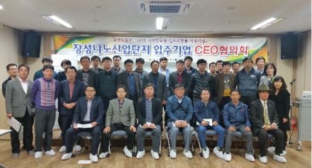 2015년도 장성나노산업단지 입주기업 CEO협의회