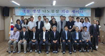 생물 생성 나노물질 기술 세미나