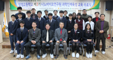장성고 나노바이오연구원 과학인재육성 교육(2기) 수료식