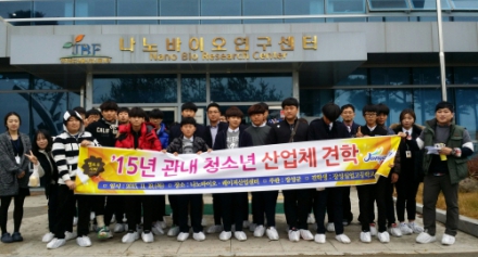 나노바이오연구센터 장성실업고등학교 진로체험 ·견학