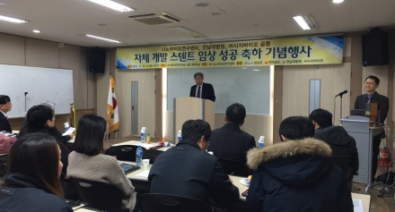 자체 개발 스텐트 임상 성공 축하 기념행사