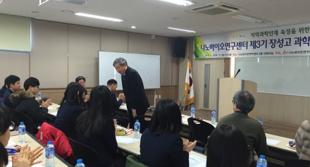 장성고등학교 제3기 나노바이오연구센터 과학인재육성 교육 수료식