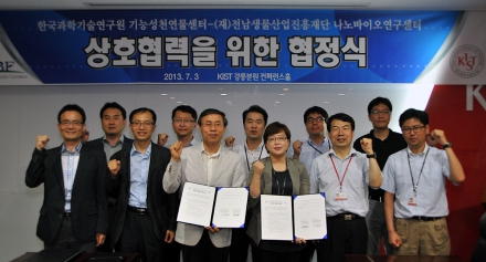 KIST 기능성천연물센터(강릉 분원)와 MOU 체결