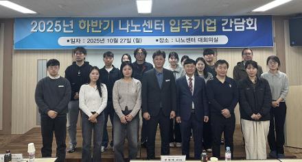 전남바이오진흥원 나노센터, 하반기 입주기업 간담회 개최