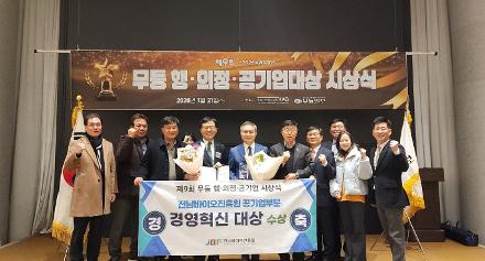 제9회 무등 행&middot;의정&middot;공기업 시상식 '경영혁신 대상' 수상