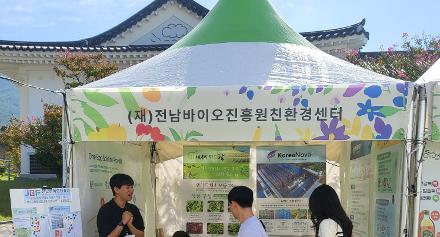 2025 구례 탄소중립 흙 살리기 박람회 참가 