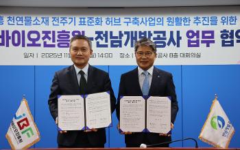 전남바이오진흥원 '그린바이오 육성지구 지정 본격 시동'