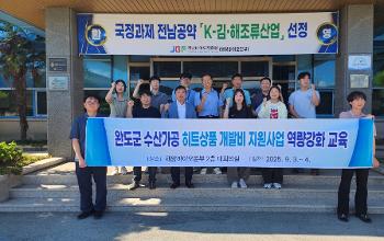 전남바이오진흥원, 완도군 수산가공기업 대상 'AI 활용 역량강화 교육' 실시
