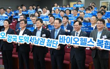 ‘백신특구’ 전남·‘첨단의료’ 광주, K바이오·헬스 함께 띄운다