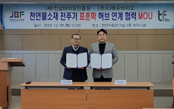 전남바이오진흥원-티에프바이오, 천연물 원재료 표준화 협력 본격화