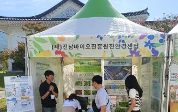 친환경 농업의 미래, 구례에서 싹트다: 전남바이오진흥원, 흙 살리기 박람회 참가
