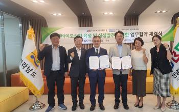 전남바이오진흥원-전남대, 그린바이오 산업 육성 맞손 
