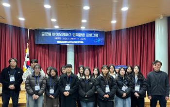 &lsquo;글로벌 바이오캠퍼스 인력양성 프로그램&rsquo; 동계 교육 시작
