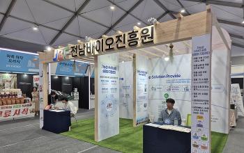 전남바이오진흥원 '2025남도국제미식산업박람회' 참가&hellip;&ldquo;식품&middot;바이오 활성화 추진&rdquo; 