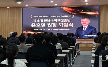 '족적, 아쉬움 가득 남기고'&hellip;윤호열 전남바이오진흥원장 25일 퇴임식