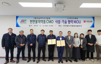 전남바이오진흥원-마더스제약, 천연물의약품 CMO 활성화 '맞손'